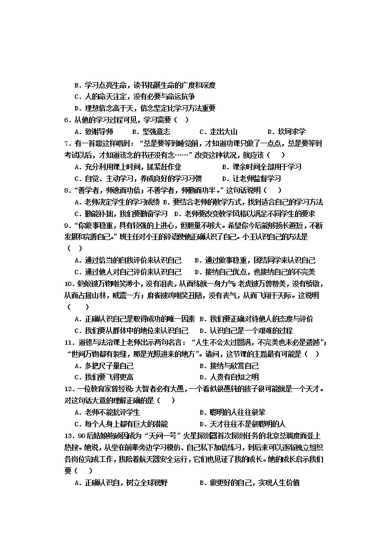 河北省邯郸市永年区2021-2022学年七年级上学期期中考试道德与法治【试卷+答案】第2页