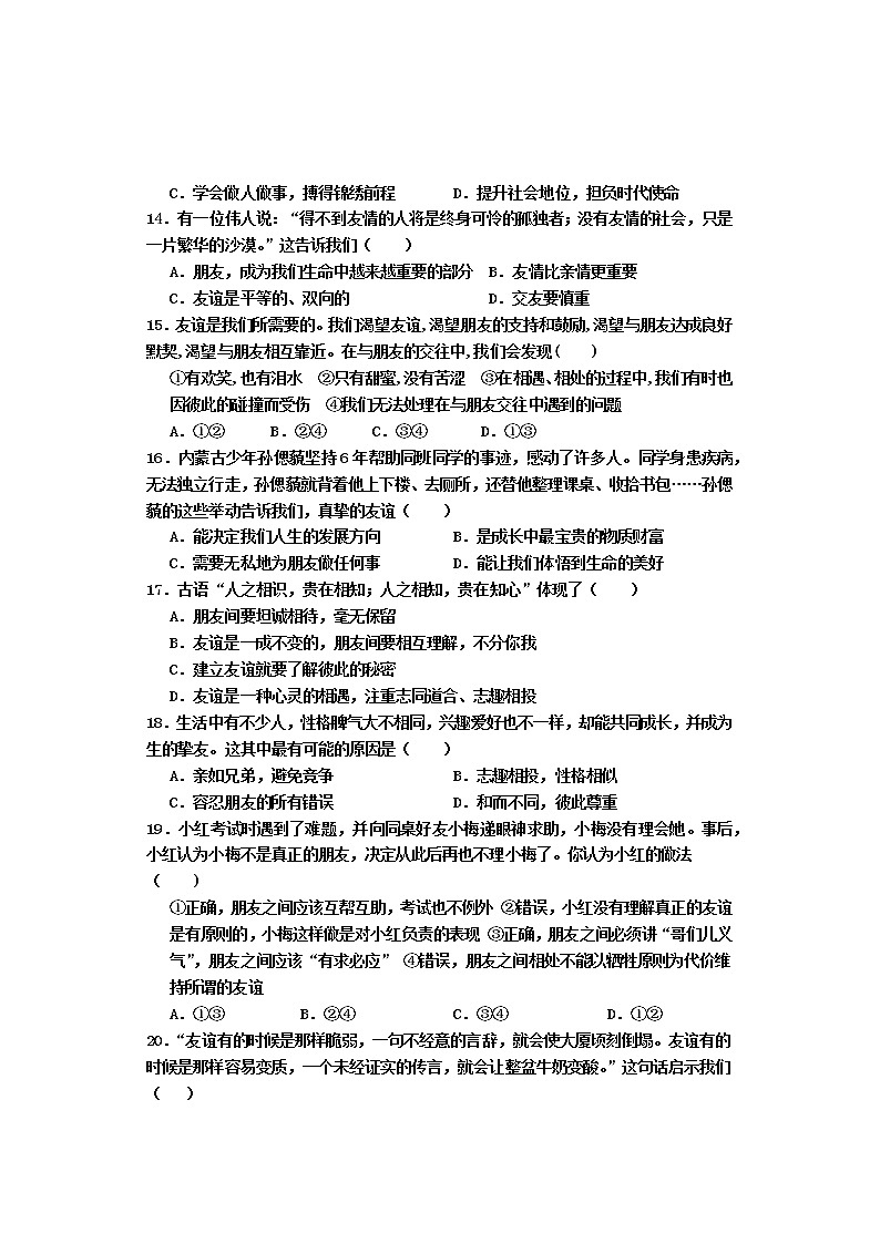 河北省邯郸市永年区2021-2022学年七年级上学期期中考试道德与法治【试卷+答案】第3页