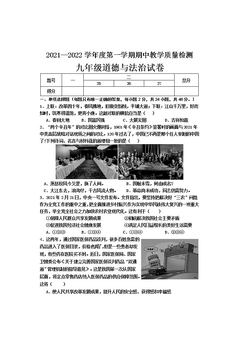 河北省邯郸市永年区2021-2022学年九年级上学期期中考试道德与法治【试卷+答案】第1页