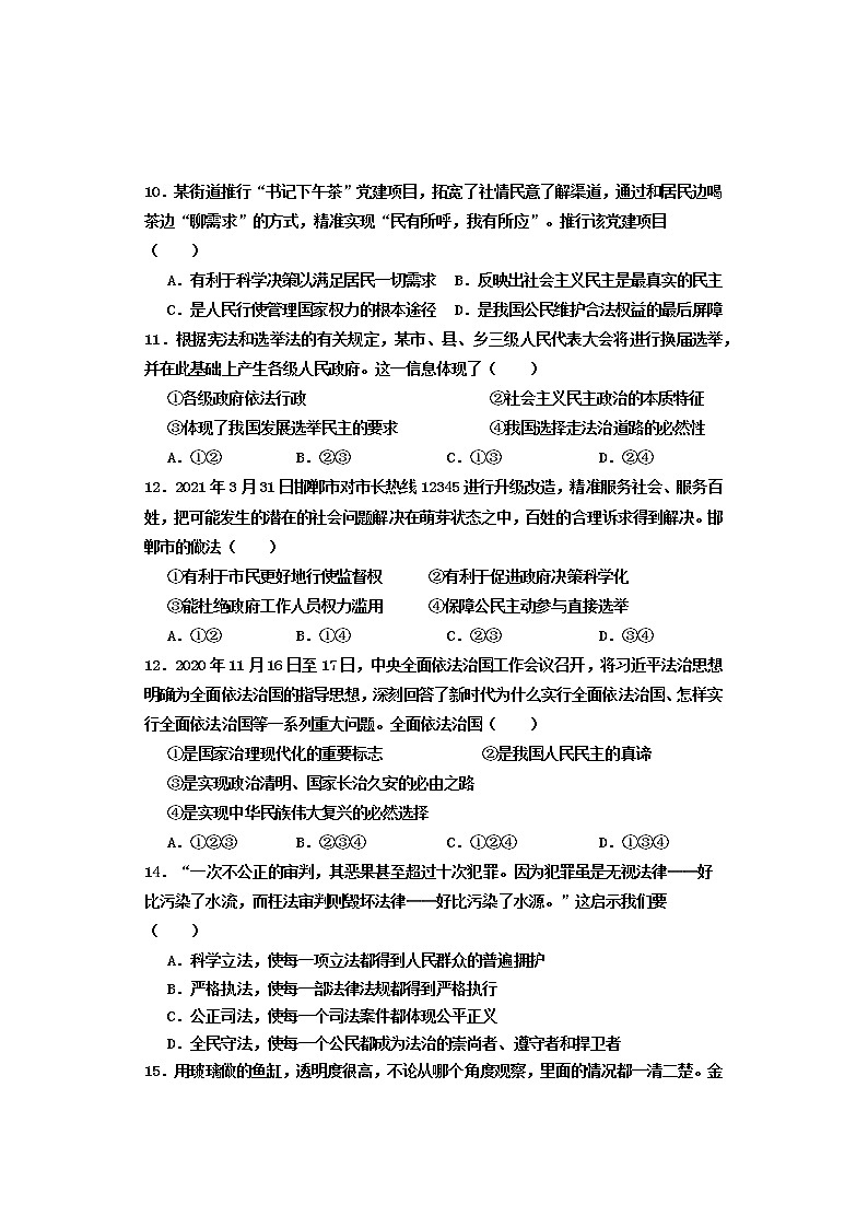 河北省邯郸市永年区2021-2022学年九年级上学期期中考试道德与法治【试卷+答案】第3页