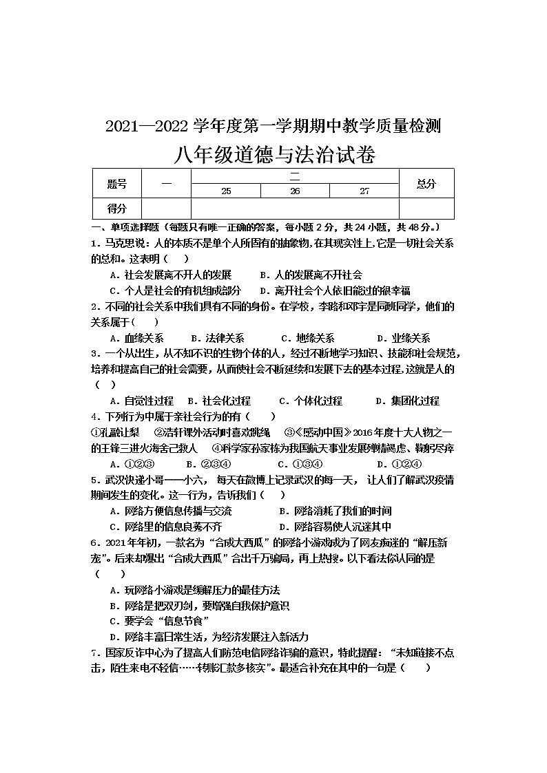 河北省邯郸市永年区2021-2022学年八年级上学期期中考试道德与法治【试卷+答案】第1页