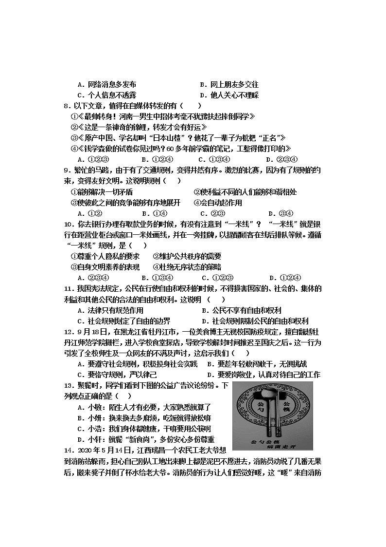 河北省邯郸市永年区2021-2022学年八年级上学期期中考试道德与法治【试卷+答案】第2页