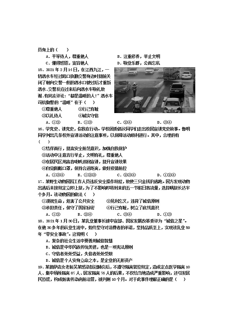 河北省邯郸市永年区2021-2022学年八年级上学期期中考试道德与法治【试卷+答案】第3页