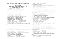 海南省昌江县2020-2021学年八年级上学期期中考试道德与法治试卷（word版 含答案）