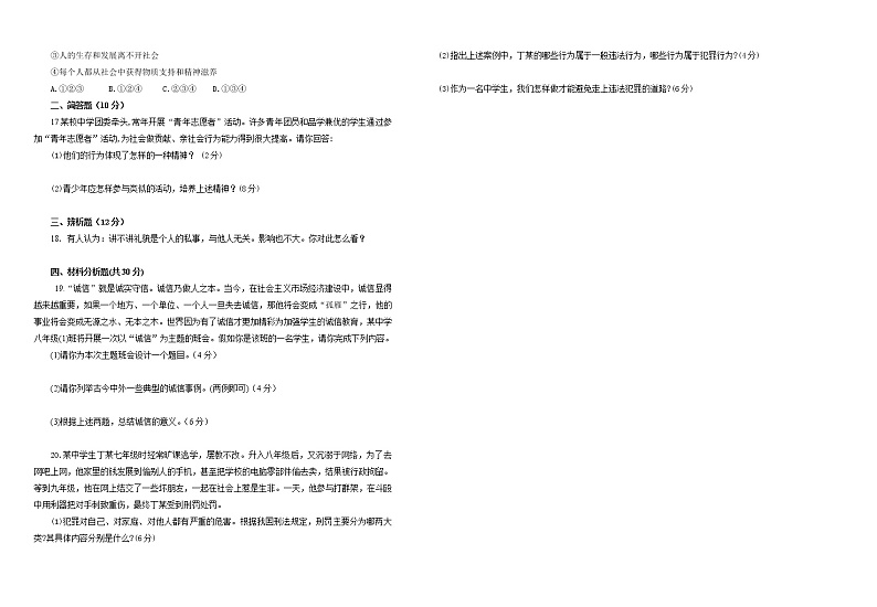 海南省昌江县2020-2021学年八年级上学期期中考试道德与法治试卷（word版 含答案）第2页