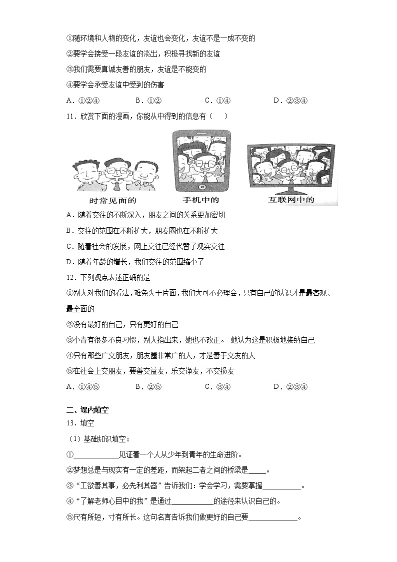 山西省晋中市寿阳县2021-2022学年七年级上学期期中道德与法治试题（word版 含答案）第3页