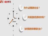 7.2 服务社会 课件-2021-2022学年部编版道德与法治八年级上册