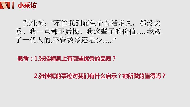 7.2 服务社会 课件-2021-2022学年部编版道德与法治八年级上册第6页