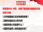 8.1 国家好 大家才会好 课件-2021-2022学年部编版道德与法治八年级上册