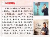 8.1 国家好 大家才会好 课件-2021-2022学年部编版道德与法治八年级上册
