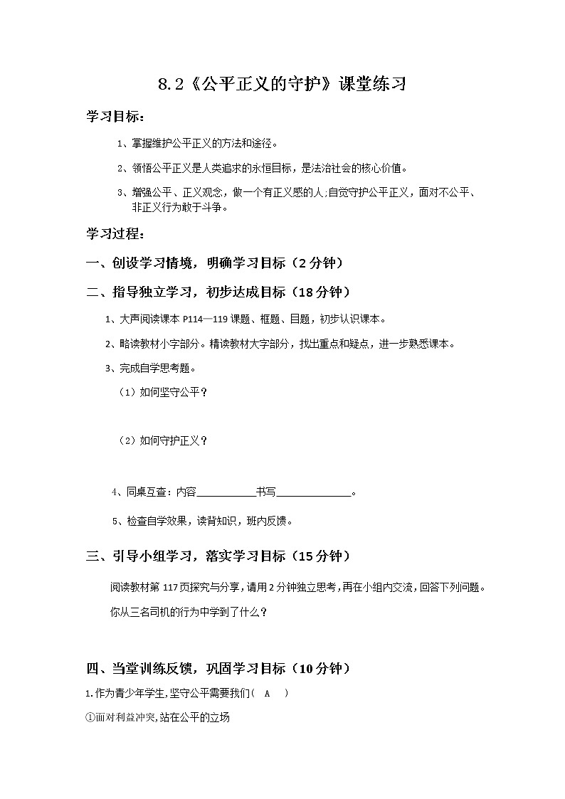 8.2《公平正义的守护》课件+教案+练习01