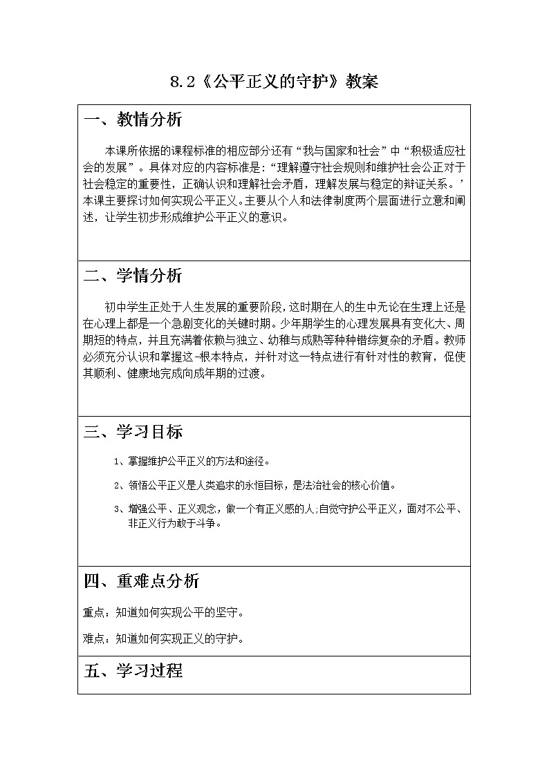 8.2《公平正义的守护》课件+教案+练习01