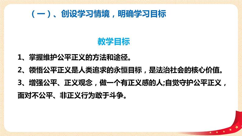 8.2《公平正义的守护》课件+教案+练习03