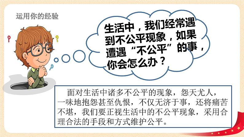 8.2《公平正义的守护》课件+教案+练习06