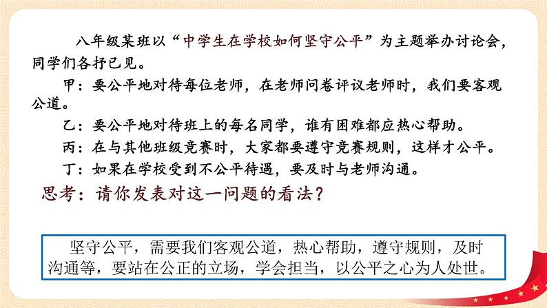 8.2《公平正义的守护》课件+教案+练习07