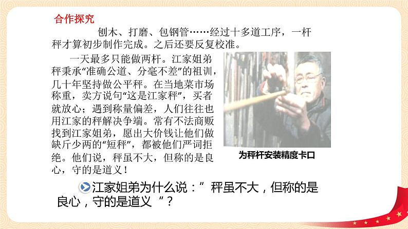 8.2《公平正义的守护》课件+教案+练习08