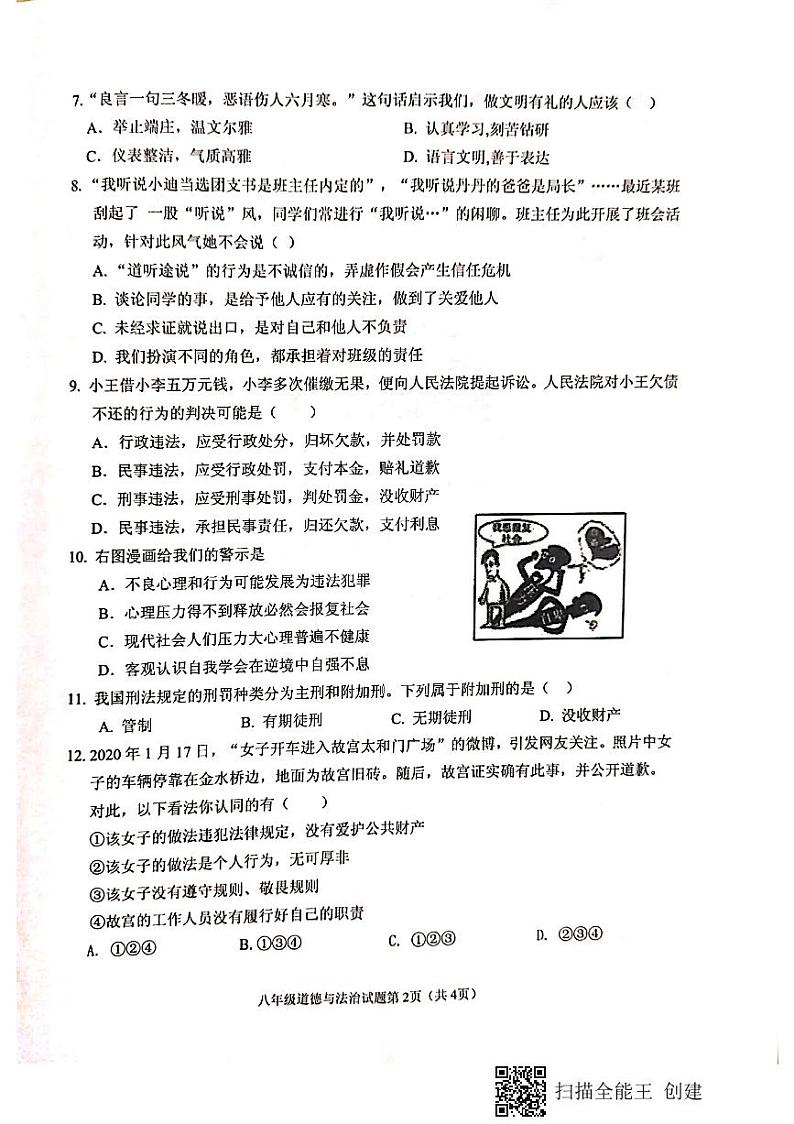 安徽省安庆市2021–2022学年度第一学期期中综合素质调研八年级道德与法治试题（含答案）第2页