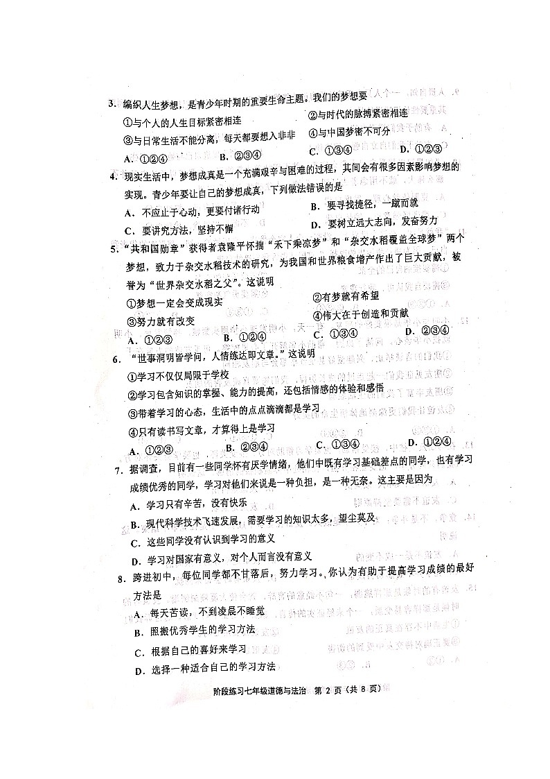 人教版-2021-2022学年度天津市部分地区七年级道德与法治上期中考试附答案--扫描版练习题第2页