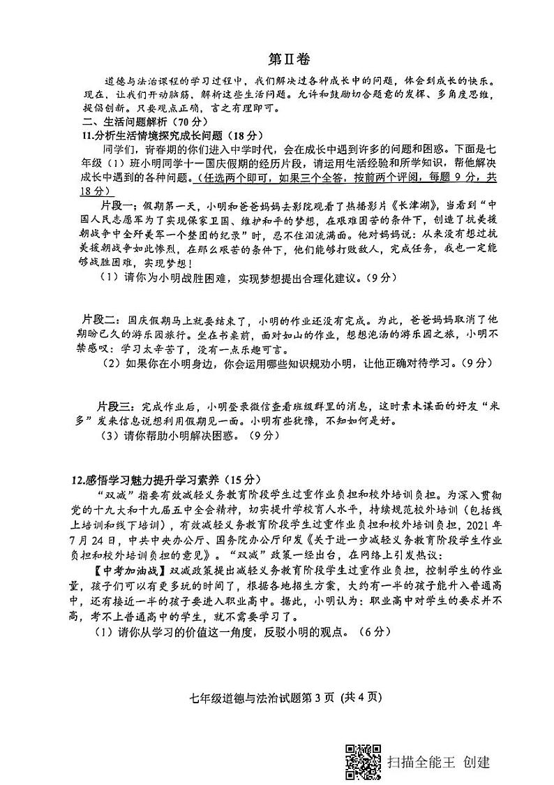 安丘市2021—2022学年第一学期政治初一上学期期中考试(有答案)练习题第3页