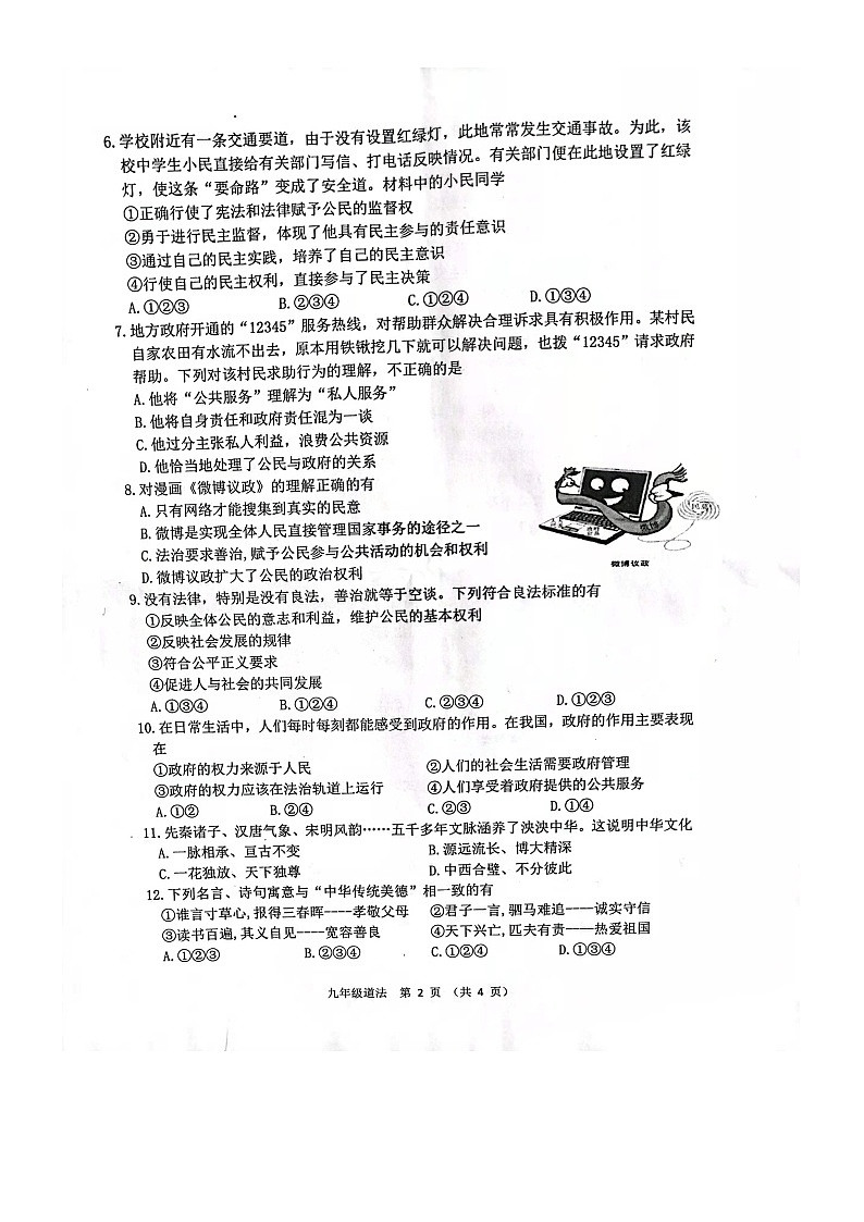 江苏省宿迁市沭阳县怀文中学2021-2022学年九年级道德与法治上学期第二次月考道德与法治试卷02