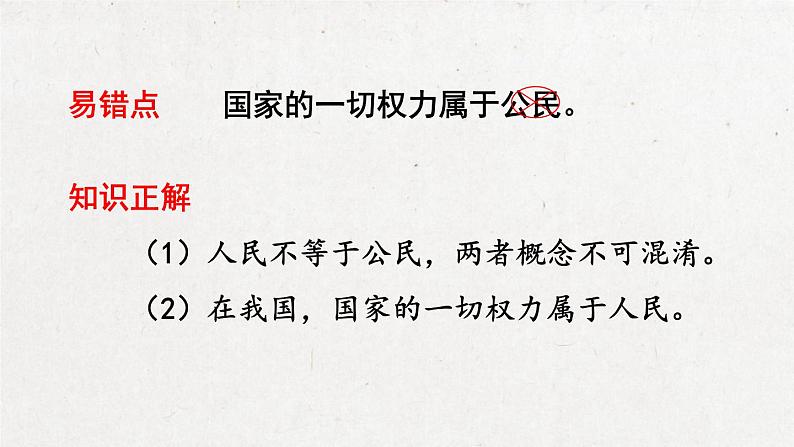 部编版道德与法治八年级下册 第一单元复习 课件第8页