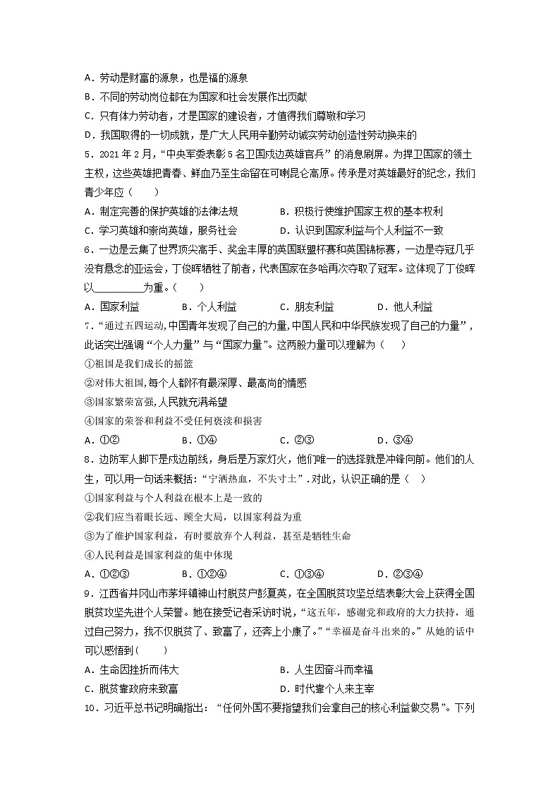 第四单元 维护国家利益 测试题-2021-2022学年部编版道德与法治八年级上册（word版 含答案）第2页