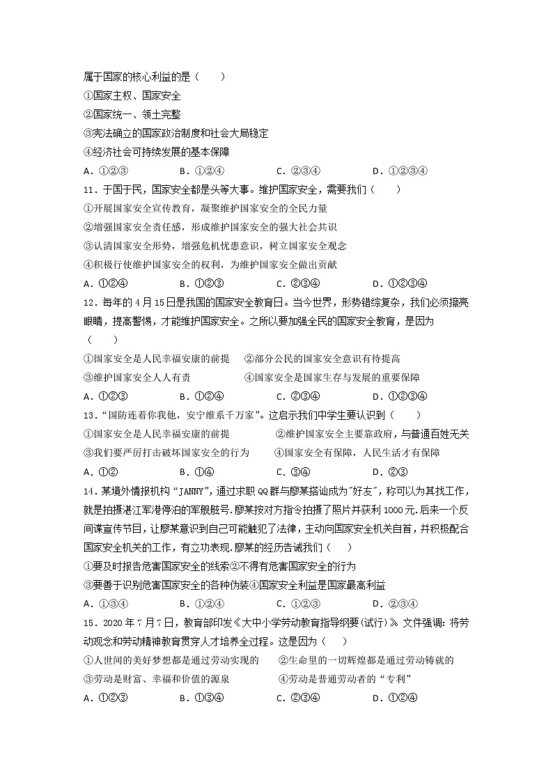 第四单元 维护国家利益 测试题-2021-2022学年部编版道德与法治八年级上册（word版 含答案）第3页