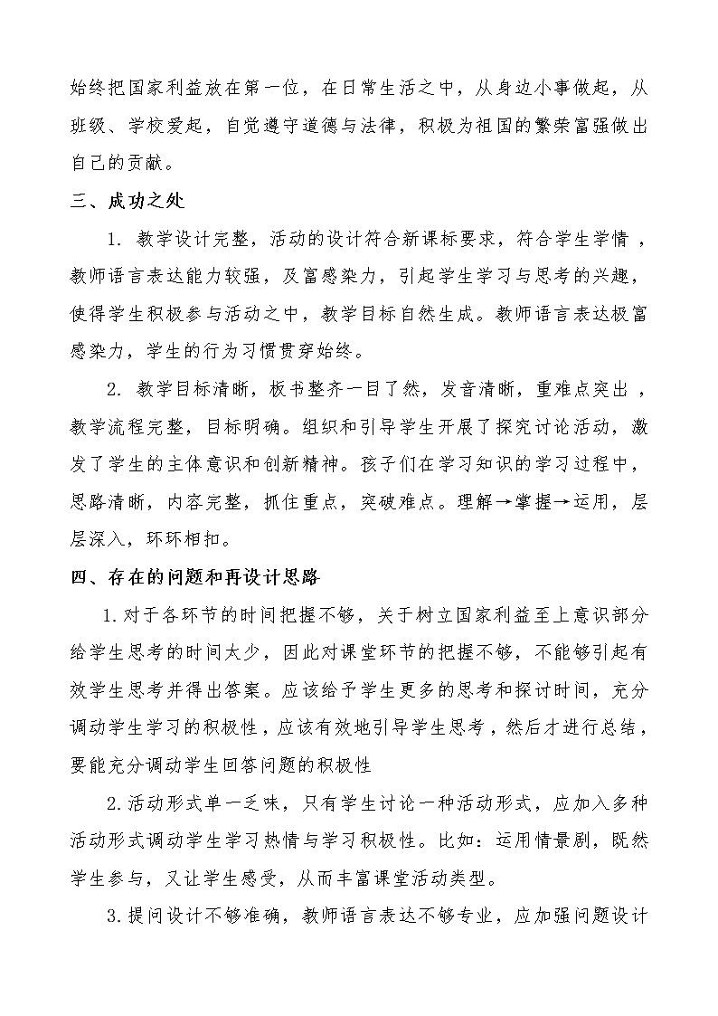 2021-2022学年部编版道德与法治八年级上册 8.2 坚持国家利益至上 教案第2页