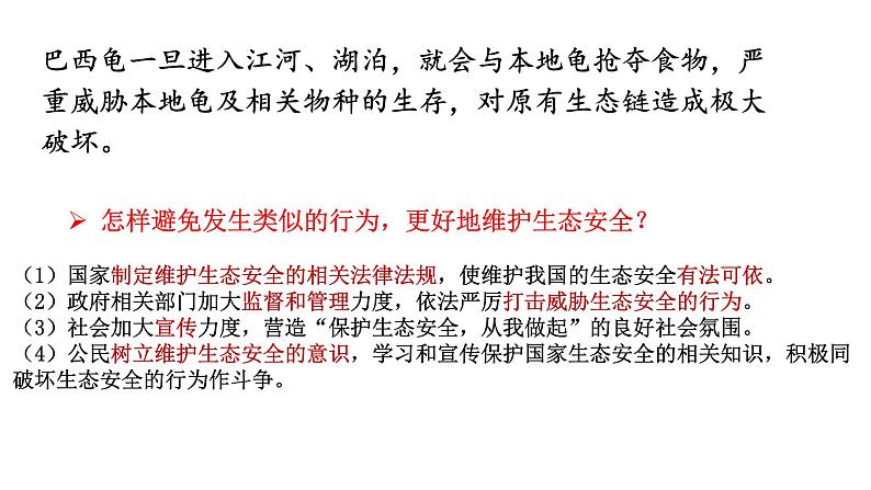 2021-2022学年部编版道德与法治八年级上册 9.2  维护国家安全  课件 （16张PPT）第3页