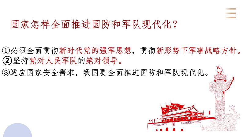 2021-2022学年部编版道德与法治八年级上册 9.2  维护国家安全  课件 （16张PPT）第6页