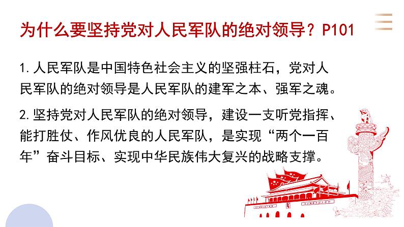 2021-2022学年部编版道德与法治八年级上册 9.2  维护国家安全  课件 （16张PPT）第7页