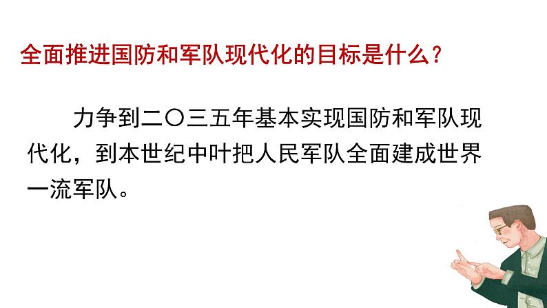 2021-2022学年部编版道德与法治八年级上册 9.2  维护国家安全  课件 （16张PPT）第8页