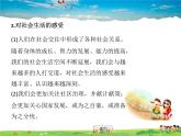 人教版道德与法治八年级上册  1.1我与社会【课件】