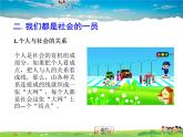 人教版道德与法治八年级上册  1.1我与社会【课件】
