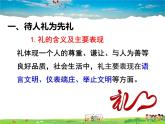 人教版道德与法治八年级上册  4.2以礼待人【课件】