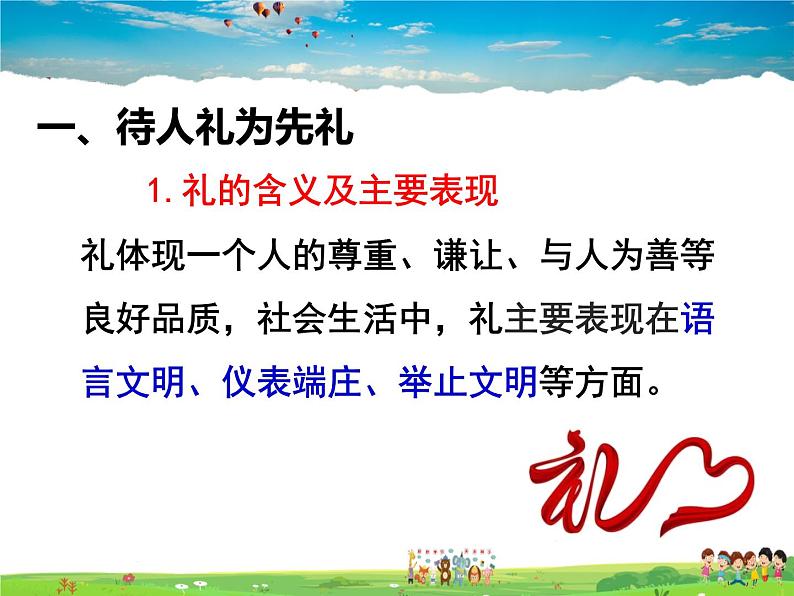人教版道德与法治八年级上册  4.2以礼待人【课件】第2页