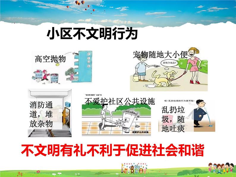 人教版道德与法治八年级上册  4.2以礼待人【课件】第4页