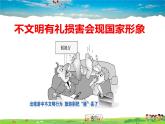 人教版道德与法治八年级上册  4.2以礼待人【课件】