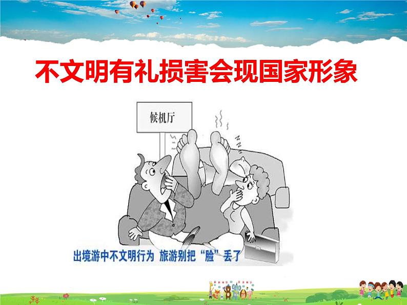 人教版道德与法治八年级上册  4.2以礼待人【课件】第5页