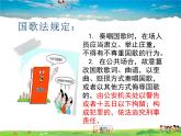 人教版道德与法治八年级上册  5.1法不可违【课件】