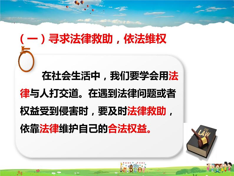 人教版道德与法治八年级上册  5.3善用法律【课件】第3页