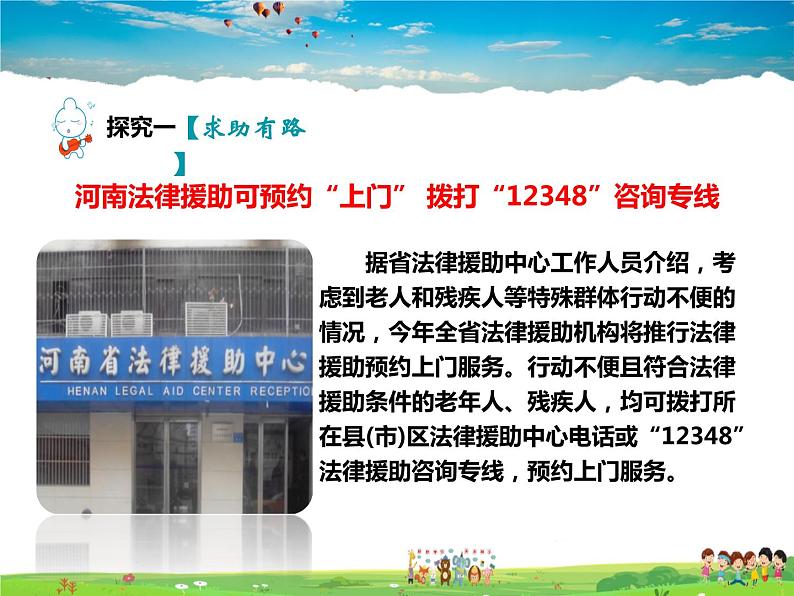 人教版道德与法治八年级上册  5.3善用法律【课件】第4页