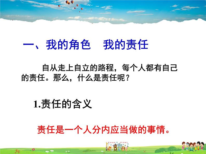 人教版道德与法治八年级上册  6.1我对谁负责   谁对我负责【课件】02