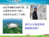 人教版道德与法治八年级上册  8.1国家好 大家才会好【课件】