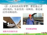 人教版道德与法治八年级上册  10.2天下兴亡   匹夫有责【课件】