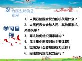 人教版道德与法治八年级下册  1.2治国安邦的总章程【课件】