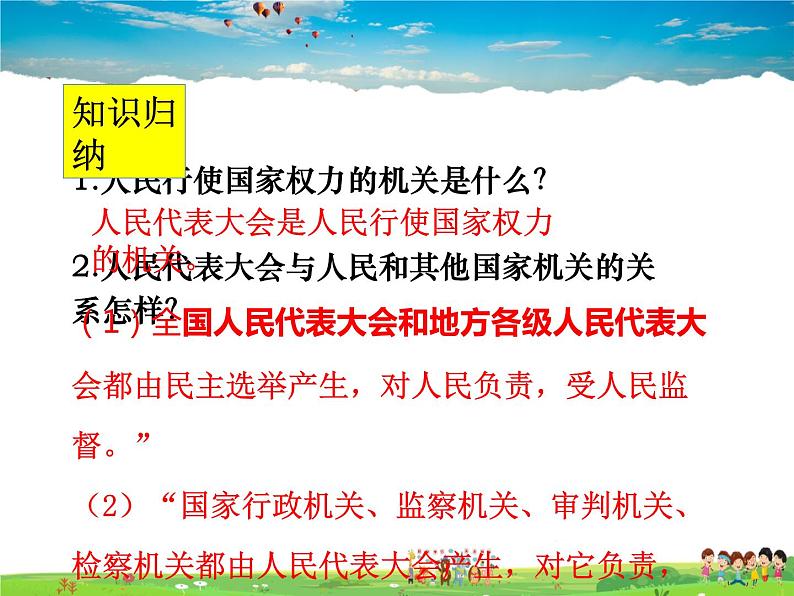 人教版道德与法治八年级下册  1.2治国安邦的总章程【课件】06