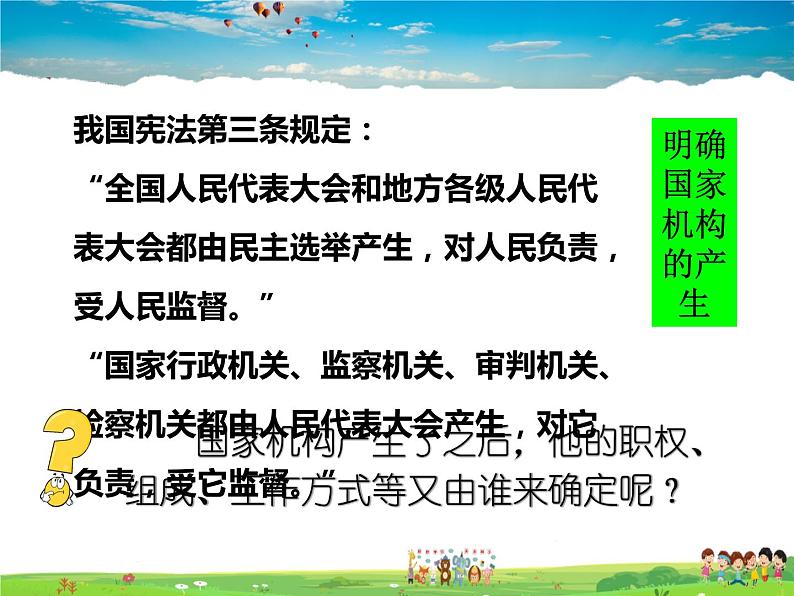 人教版道德与法治八年级下册  1.2治国安邦的总章程【课件】07