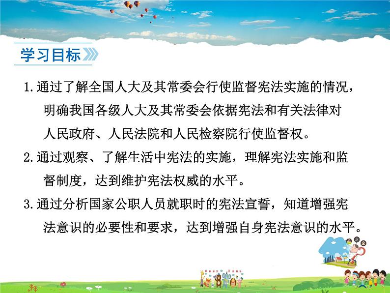 人教版道德与法治八年级下册  2.2加强宪法监督【课件】第2页