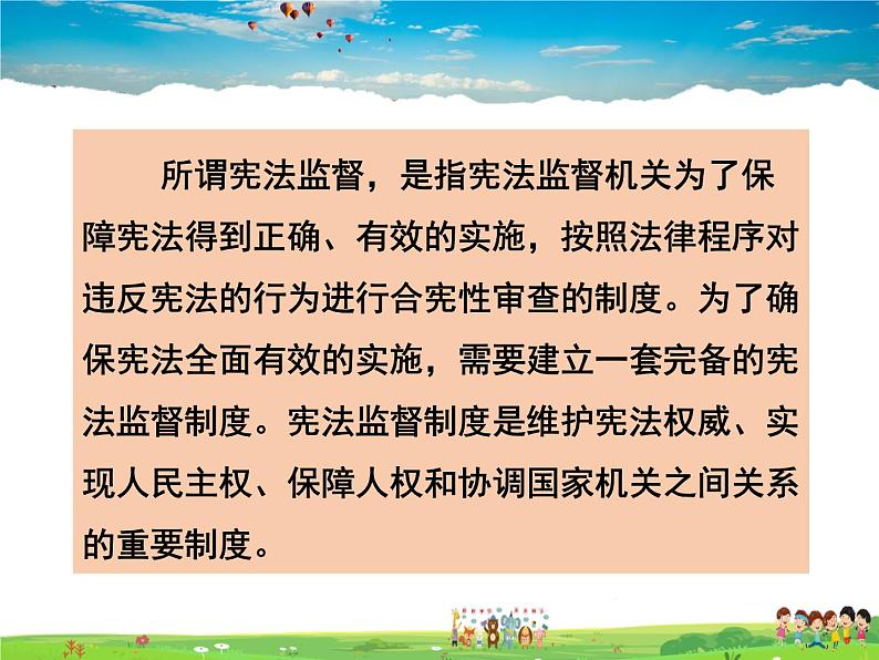 人教版道德与法治八年级下册  2.2加强宪法监督【课件】第3页